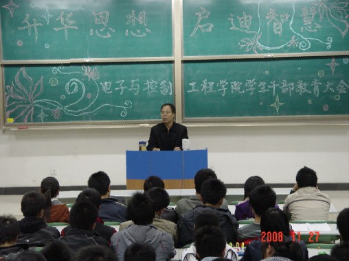 电控学院干部培训