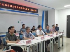 第十三届中国大学生物理学术竞赛（西北赛区）在西安交大举办