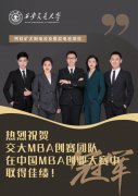 交大学子获中国MBA创业大赛全国冠军