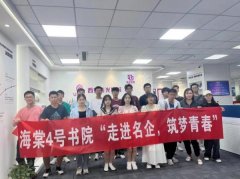 海棠4号书院组织学生参访西安紫光国芯